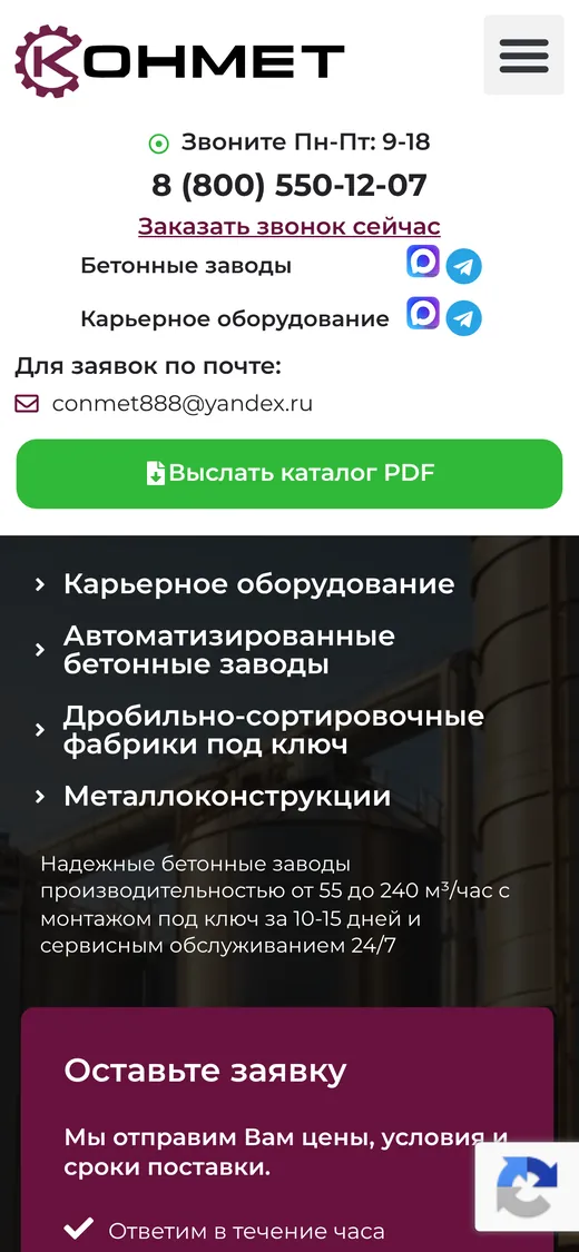 Мобильная версия: conmet23.ru