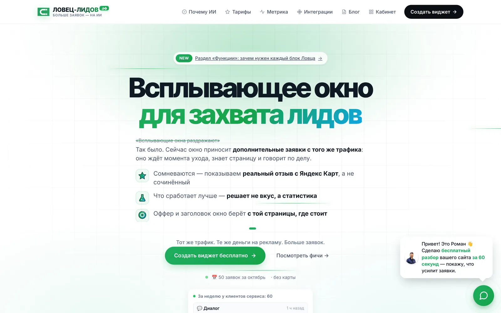 Главная страница ловец-лидов.рф