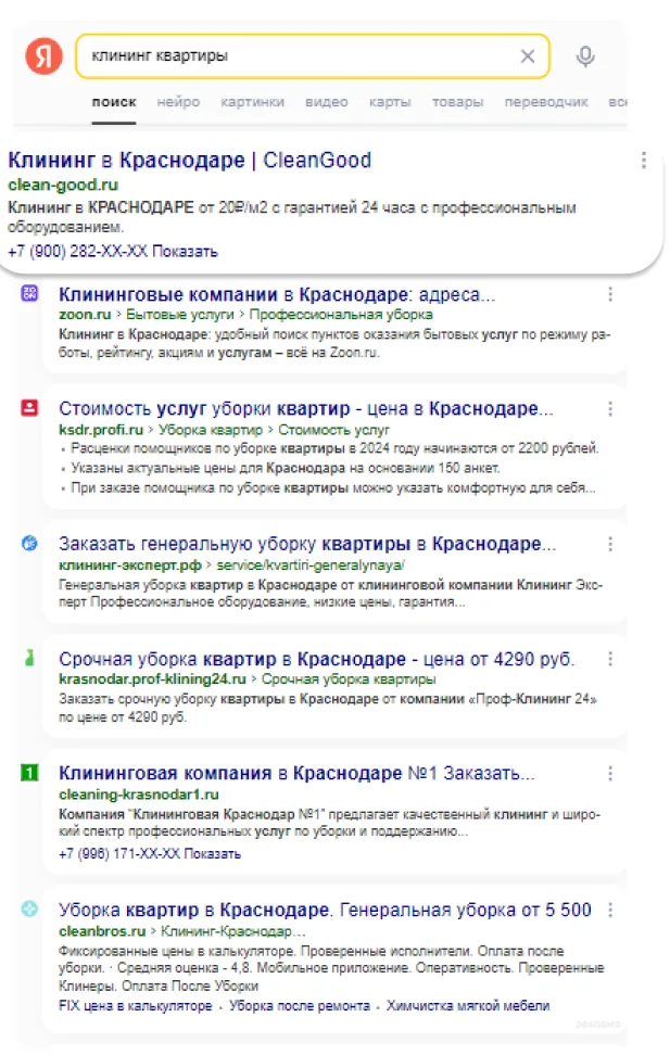 Выдача Яндекса по запросу «клининг квартиры»