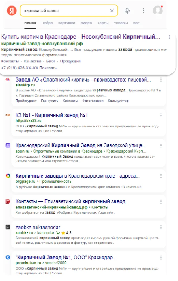 Выдача Яндекса по запросу «кирпичный завод»