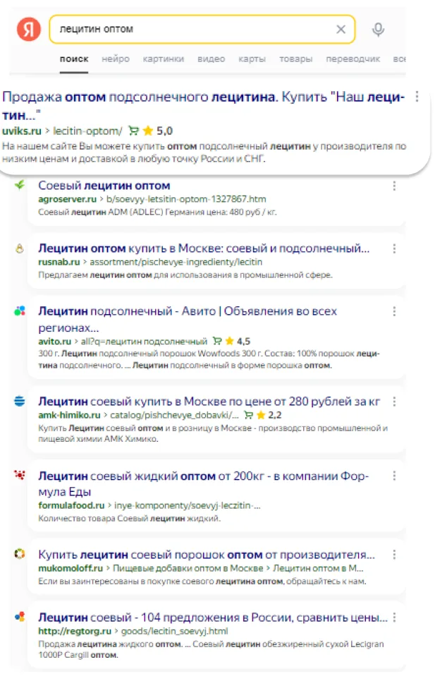 Выдача Яндекса по запросу «лецитин оптом»