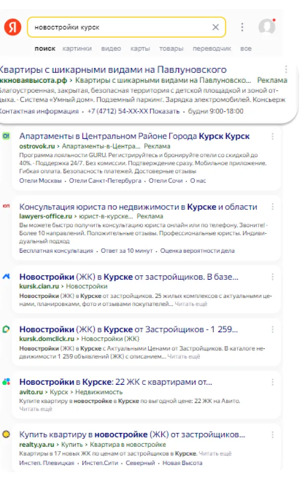 Выдача Яндекса по запросу «новостройки курск»
